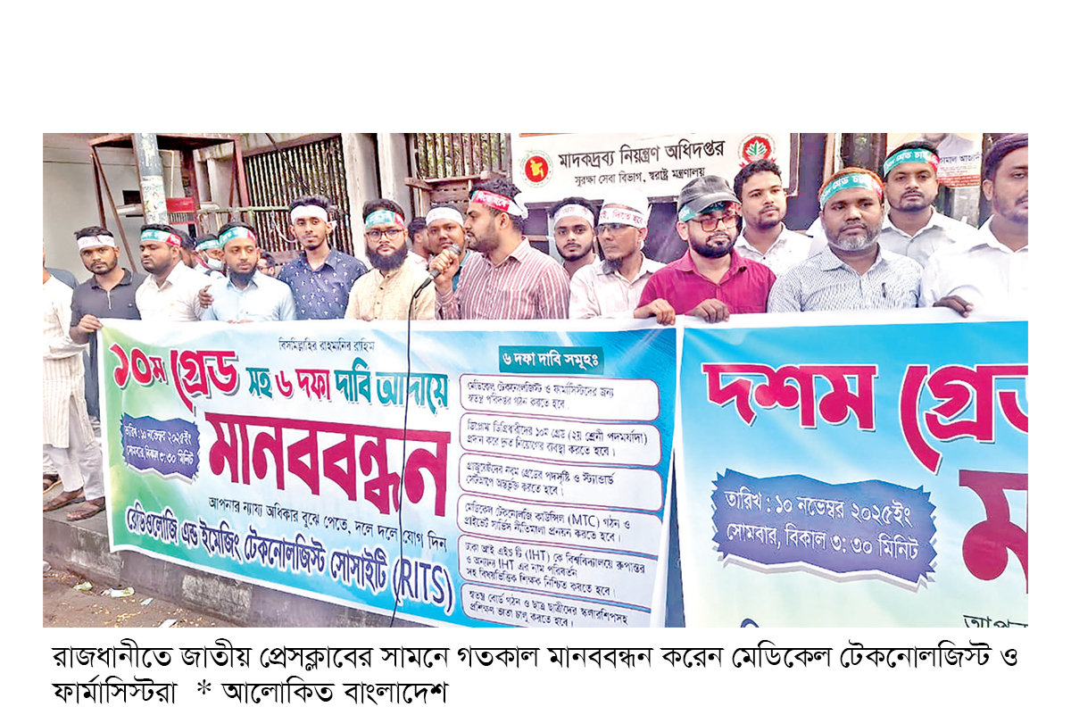 কর্মবিরতির হুমকি মেডিকেল টেকনোলজিস্ট-ফার্মাসিস্টদের