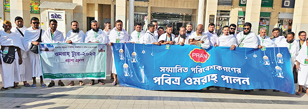 পরিবারসহ ওমরাহ পালন করলেন প্রাণ গ্রুপের শতাধিক পরিবেশক পরিবারসহ ওমরাহ পালন করলেন প্রাণ গ্রুপের শতাধিক পরিবেশক