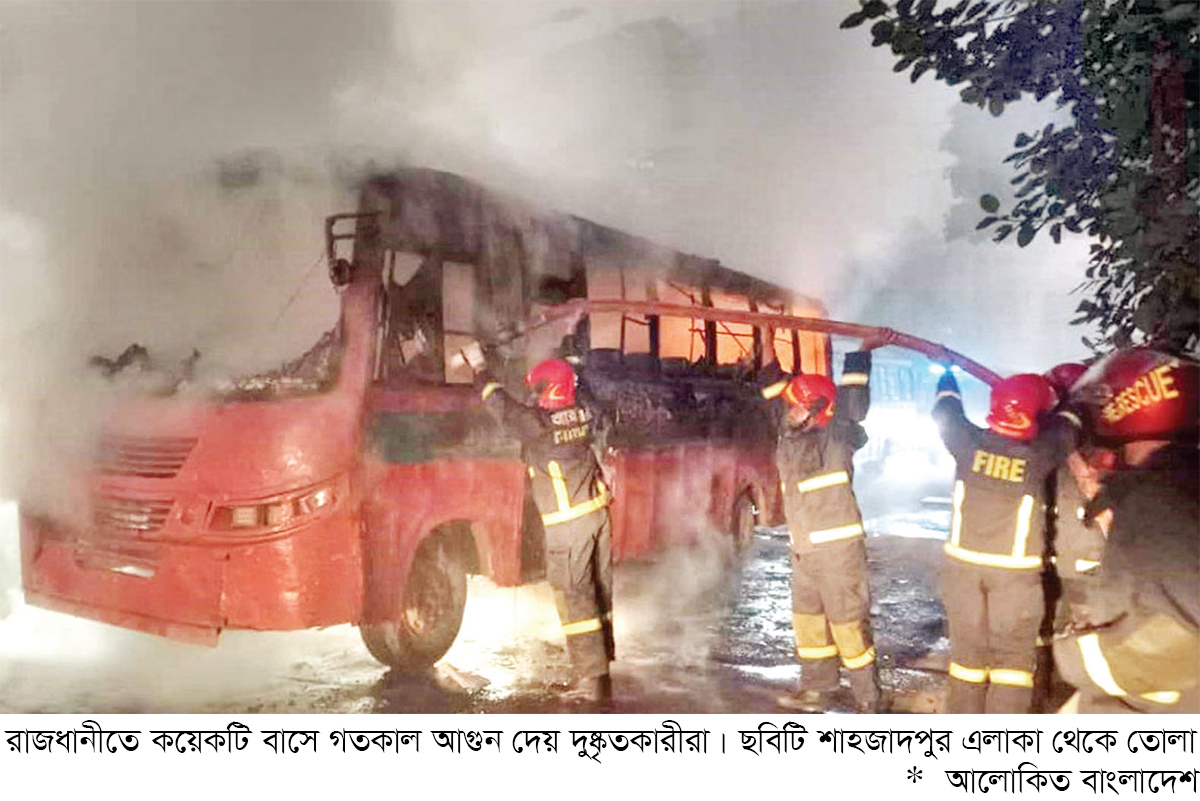 ঢাকায় তিন বাসে আগুন, চার জায়গায় ককটেল বিস্ফোরণ ঢাকায় তিন বাসে আগুন, চার জায়গায় ককটেল বিস্ফোরণ