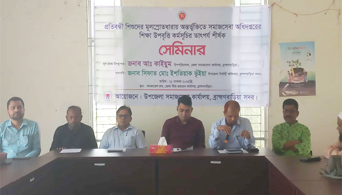 ব্রাহ্মণবাড়িয়ায় প্রতিবন্ধী শিশুদের মূলস্রোতধারায় অন্তর্ভুক্তিতে সেমিনার ব্রাহ্মণবাড়িয়ায় প্রতিবন্ধী শিশুদের মূলস্রোতধারায় অন্তর্ভুক্তিতে সেমিনার