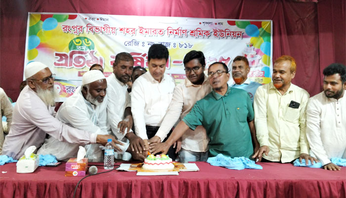 রংপুরে শ্রমিক ইউনিয়নের ৩৬ বছর পূর্তি