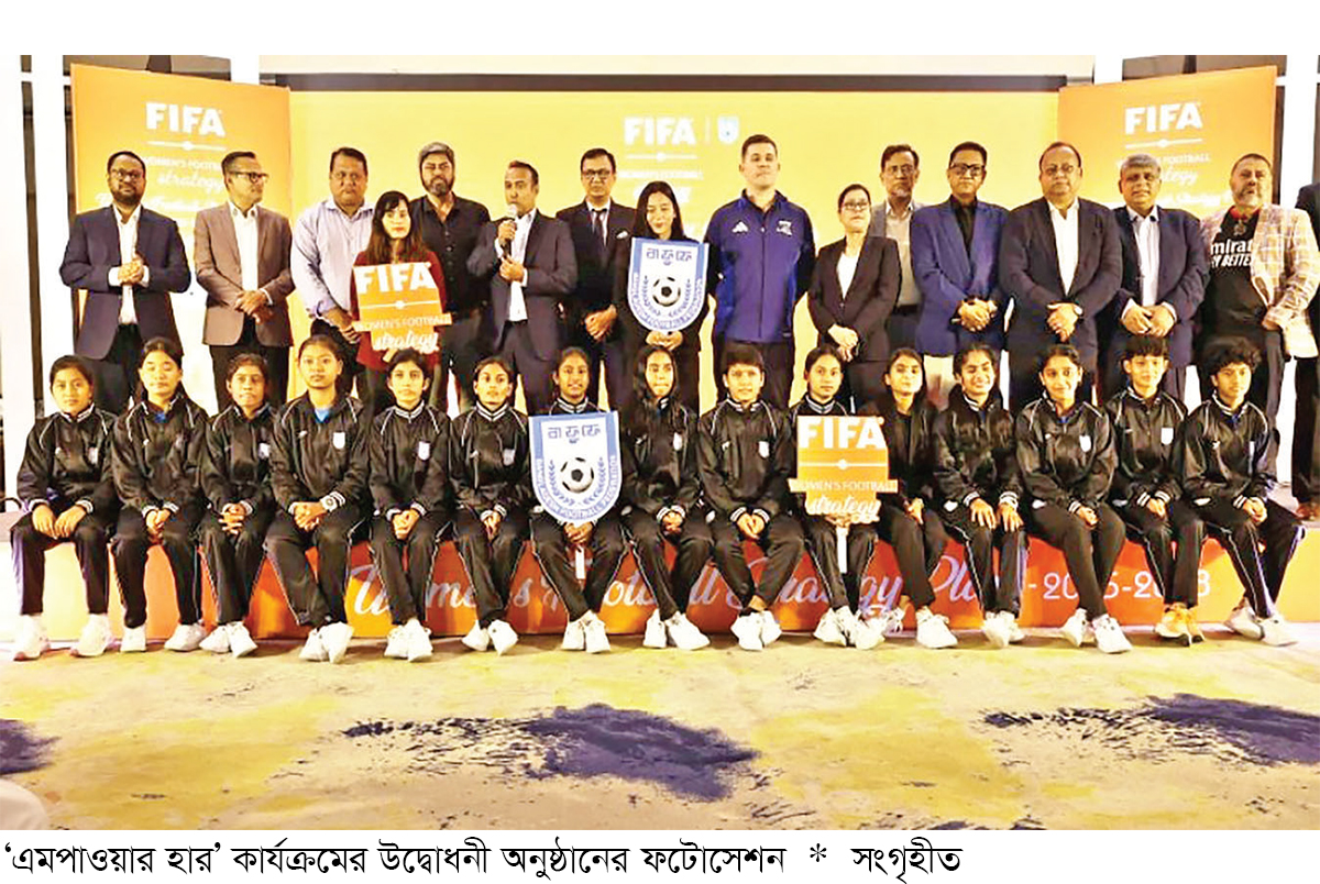 বাংলাদেশের নারী ফুটবল উন্নয়নে ফিফার বিশেষ পরিকল্পনা বাংলাদেশের নারী ফুটবল উন্নয়নে ফিফার বিশেষ পরিকল্পনা