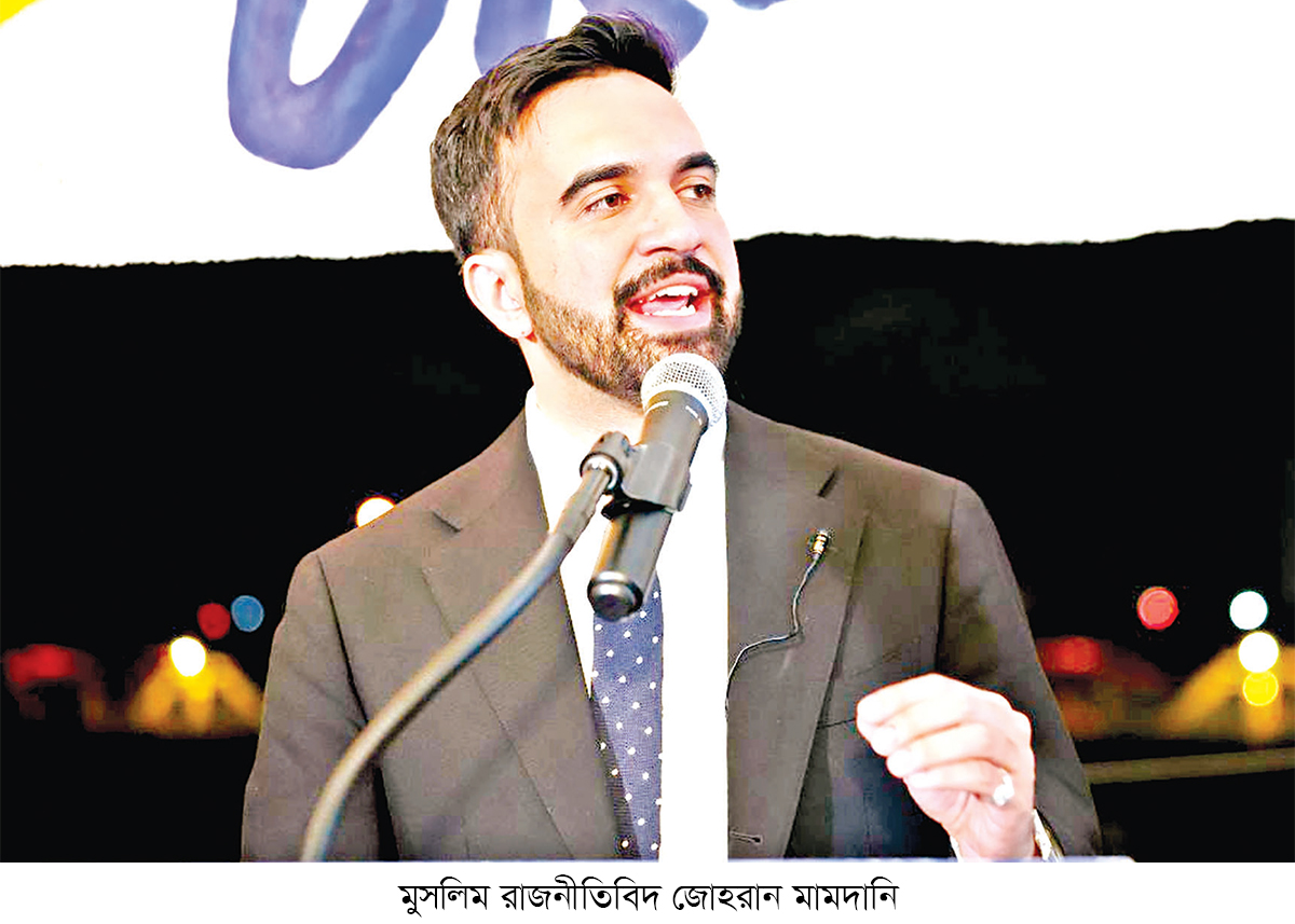 মামদানির জয়ে যত বার্তা