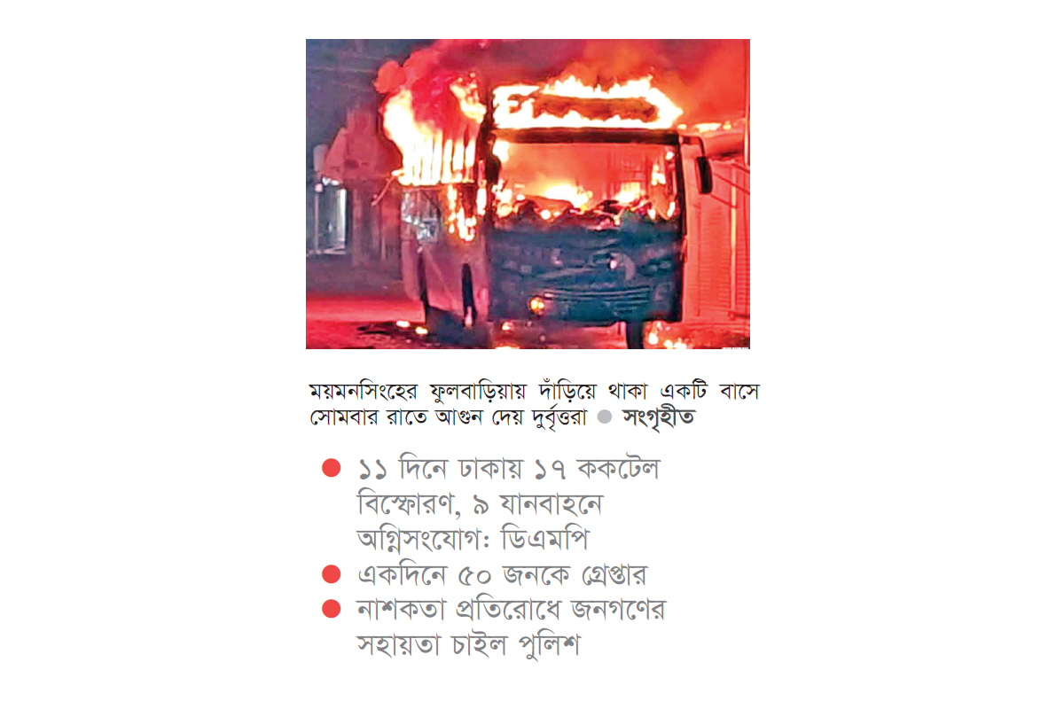 দেশজুড়ে ছয় গাড়িতে আগুন মারা গেলেন চালক দেশজুড়ে ছয় গাড়িতে আগুন মারা গেলেন চালক