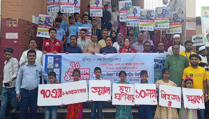 ভয়াল ১২ নভেম্বর স্মরণে ভোলায় আলোচনা সভা ও র্যালি ভয়াল ১২ নভেম্বর স্মরণে ভোলায় আলোচনা সভা ও র্যালি