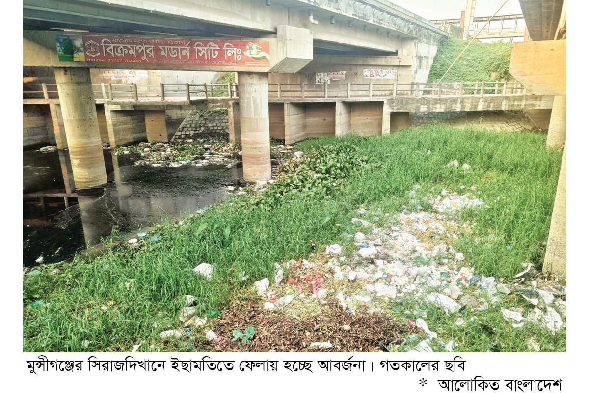 সিরাজদিখানে আবর্জনায় দূষিত ইছামতি সিরাজদিখানে আবর্জনায় দূষিত ইছামতি