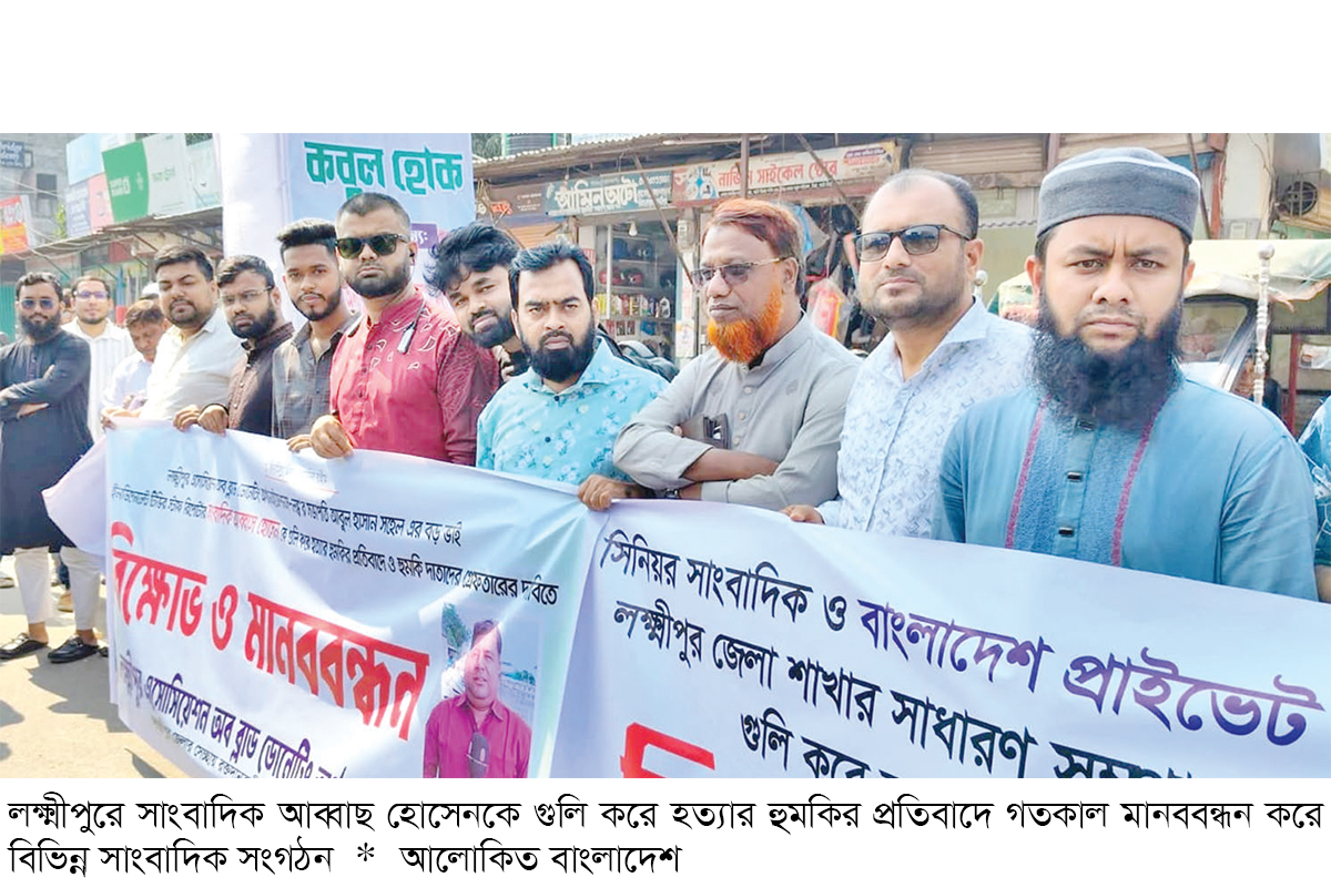 লক্ষ্মীপুরে সাংবাদিককে গুলি করে হত্যার হুমকি লক্ষ্মীপুরে সাংবাদিককে গুলি করে হত্যার হুমকি