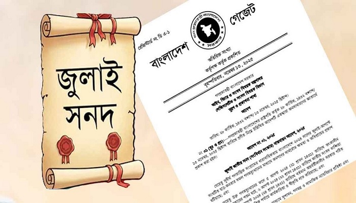 জুলাই সনদ বাস্তবায়ন আদেশ জারি, গেজেট প্রকাশ জুলাই সনদ বাস্তবায়ন আদেশ জারি, গেজেট প্রকাশ