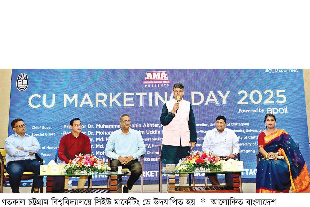 চবিতে সিইউ মার্কেটিং ডে উদযাপন চবিতে সিইউ মার্কেটিং ডে উদযাপন