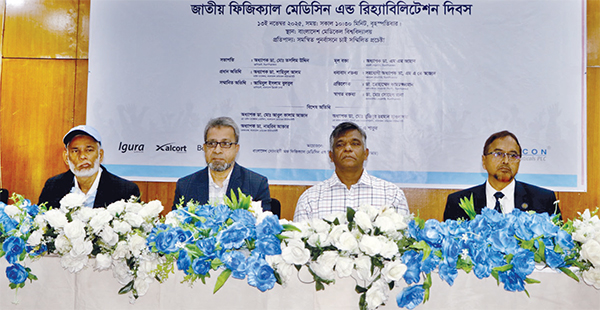 বিএমইউতে জাতীয় ফিজিক্যাল মেডিসিন দিবস উদযাপিত বিএমইউতে জাতীয় ফিজিক্যাল মেডিসিন দিবস উদযাপিত