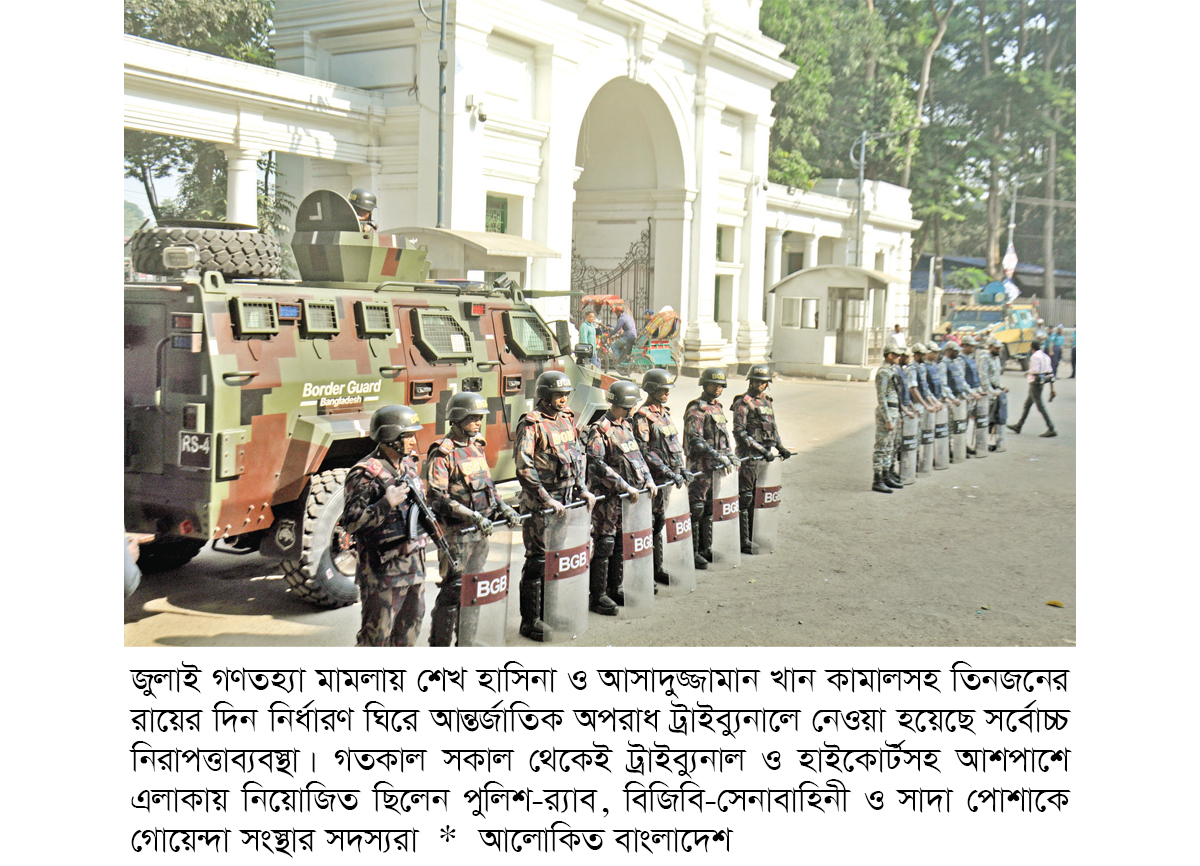 ট্রাইব্যুনাল ঘিরে কড়া নিরাপত্তা
