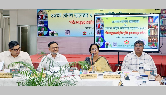 গ্রামীণ ব্যাংকের ৬৬তম যোনাল ম্যানেজার ও যোনাল অডিট অফিসার সম্মেলন অনুষ্ঠিত