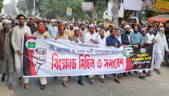 ঠাকুরগাঁওয়ে ৫ দফা দাবিতে জামায়াতে ইসলামীর বিক্ষোভ