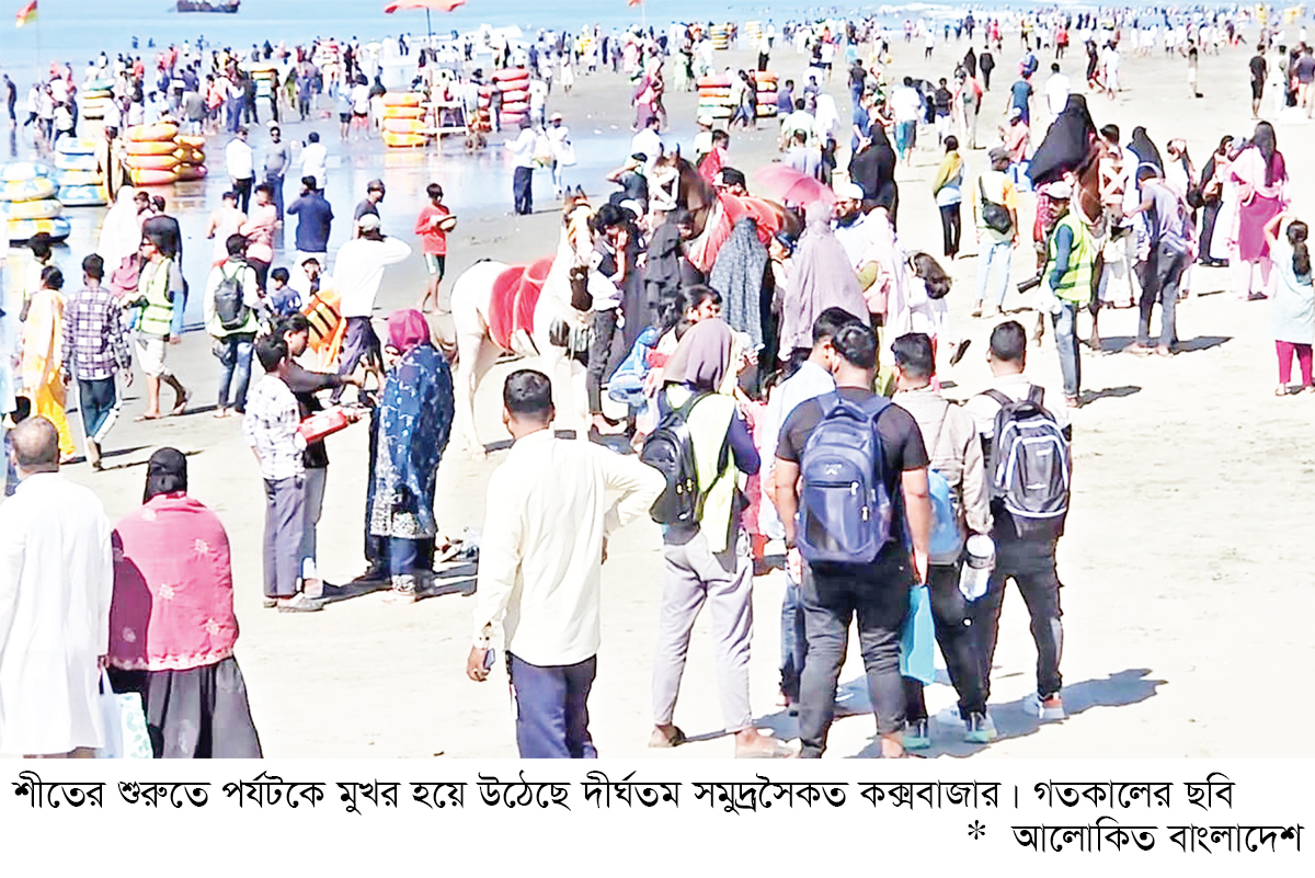 শীতের আমেজ, মুখর কক্সবাজার