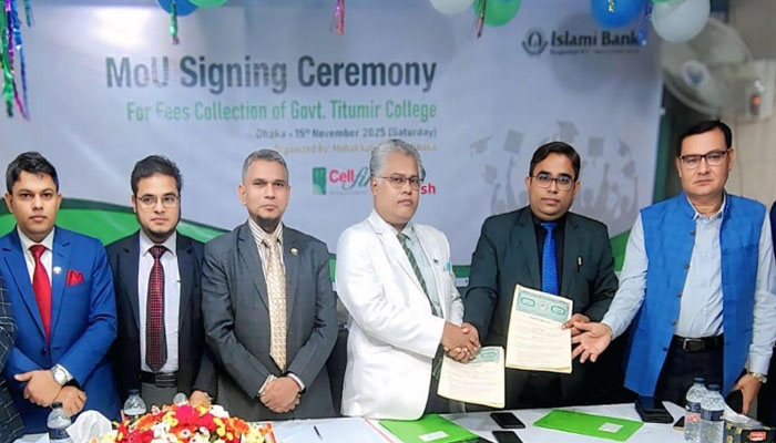 ইসলামী ব্যাংকে সকল ফি জমা দিতে পারবে তিতুমীর কলেজের শিক্ষার্থীরা