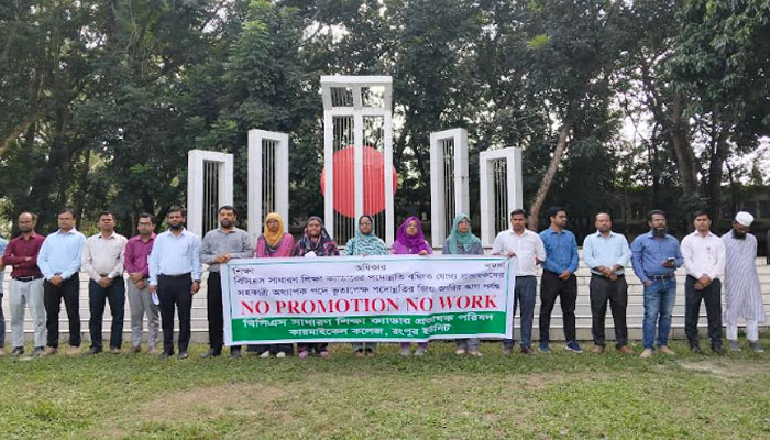 রংপুরে বিসিএস প্রভাষকদের ‘নো প্রমোশন, নো ওয়ার্ক’ কর্মসূচি পালন রংপুরে বিসিএস প্রভাষকদের ‘নো প্রমোশন, নো ওয়ার্ক’ কর্মসূচি পালন