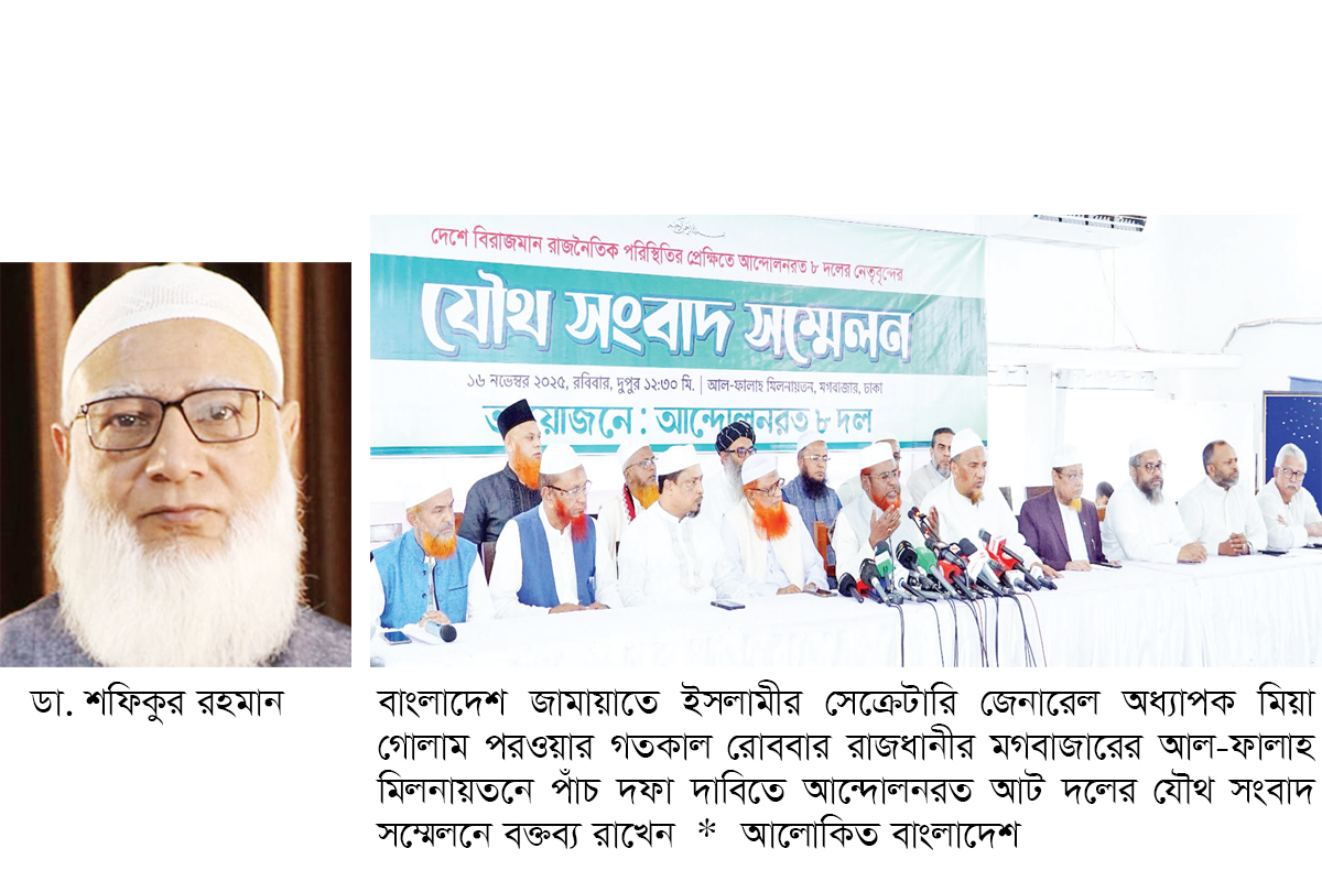 ‘হ্যাঁ’-এর পক্ষে অবস্থান নিতে আট দলের আহ্বান