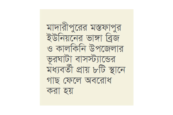 দুই ঘণ্টা পর ঢাকা-বরিশাল মহাসড়কের যানচলাচল স্বাভাবিক