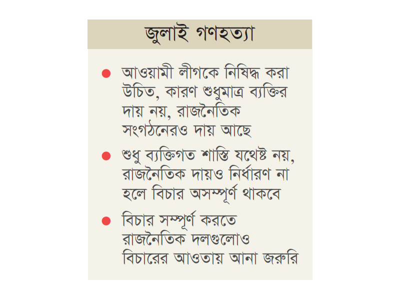 জাপা ও ১৪ দলকে অভিযুক্ত করার দাবি শহিদ স্বজনদের