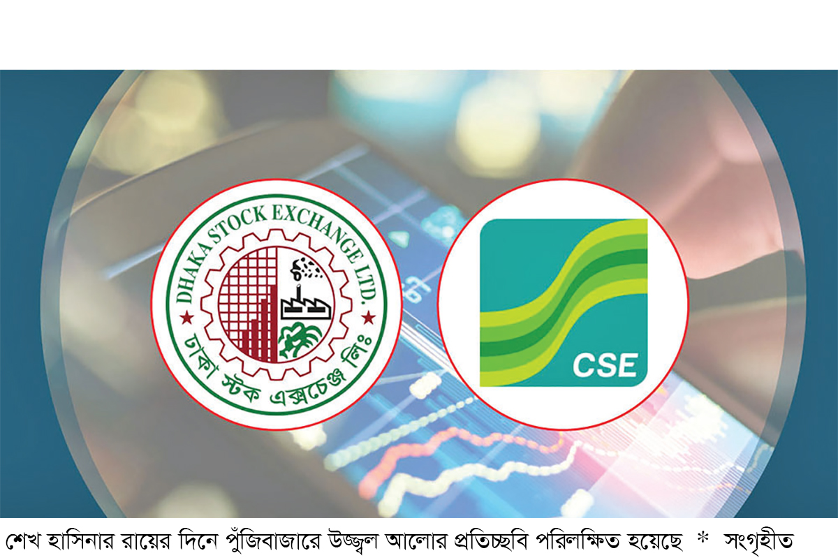 শেখ হাসিনার রায়ের দিনে পুঁজিবাজারে ‘ঝলক’ শেখ হাসিনার রায়ের দিনে পুঁজিবাজারে ‘ঝলক’