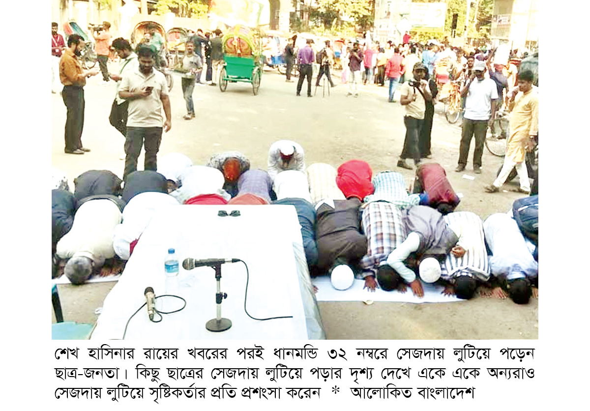 মৃত্যুদণ্ডের রায় শুনেই সেজদায় লুটিয়ে পড়লেন অনেকে