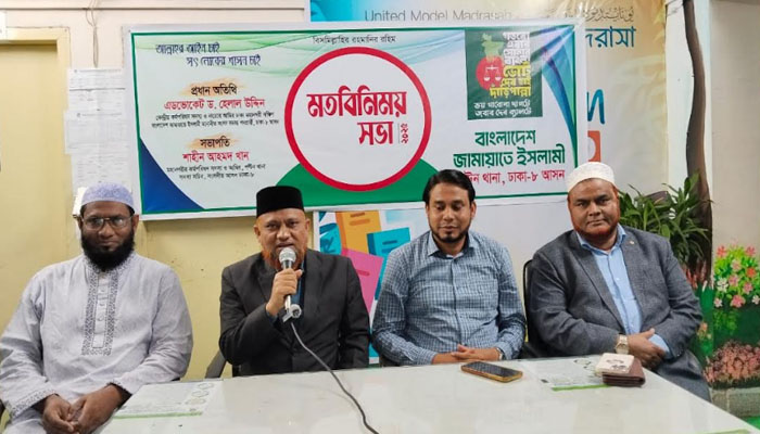 জামায়াত ক্ষমতায় গেলে নারীদের জন্য নিরাপদ কর্মক্ষেত্র গড়ে তুলবে: ড. হেলাল উদ্দিন জামায়াত ক্ষমতায় গেলে নারীদের জন্য নিরাপদ কর্মক্ষেত্র গড়ে তুলবে: ড. হেলাল উদ্দিন