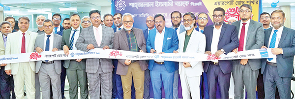 শাহ্জালাল ইসলামী ব্যাংকের নতুন শাখা উদ্বোধন শাহ্জালাল ইসলামী ব্যাংকের নতুন শাখা উদ্বোধন