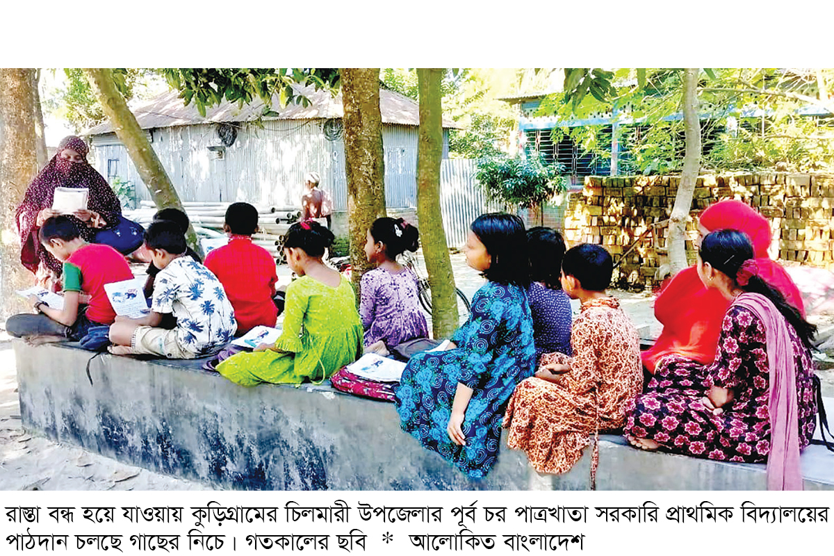 বিদ্যালয়ে যাওয়ার পথ বন্ধ গাছের নিচে পাঠদান বিদ্যালয়ে যাওয়ার পথ বন্ধ গাছের নিচে পাঠদান