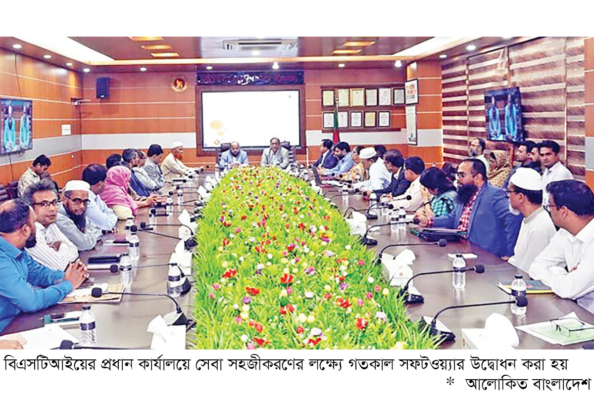 বিএসটিআইয়ের সব সেবা পাওয়া যাবে অনলাইনে