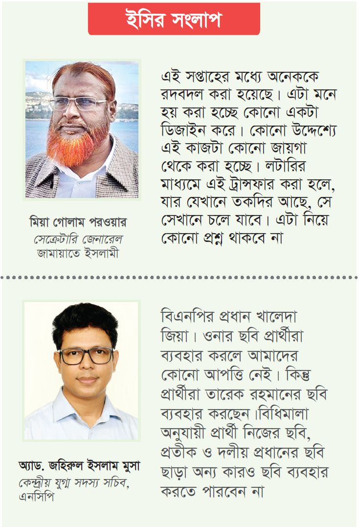 ইসির শক্ত অবস্থান দেখতে চায় জামায়াত-এনসিপি