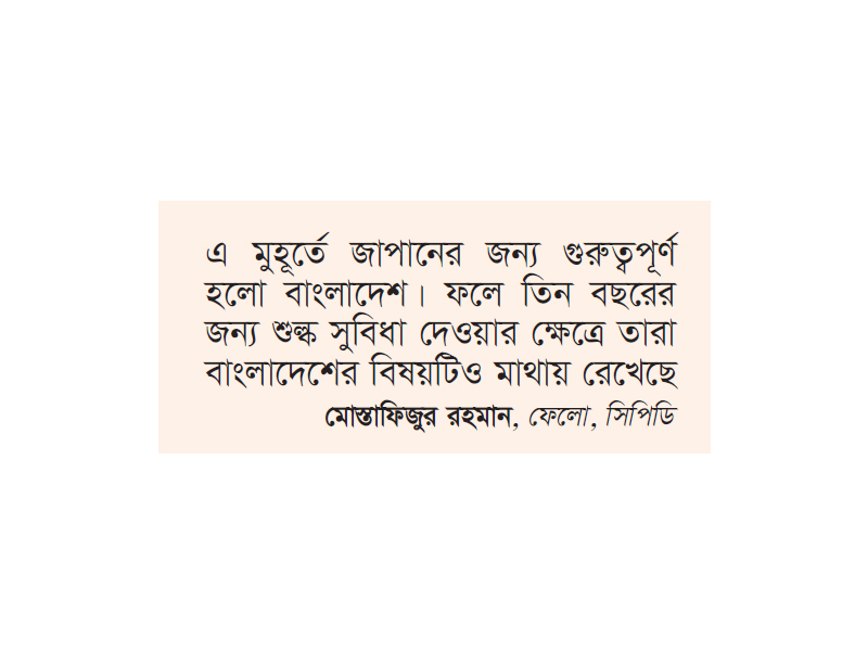 এলডিসি উত্তরণের পরও বাংলাদেশকে তিন বছর শুল্ক সুবিধা দেবে জাপান