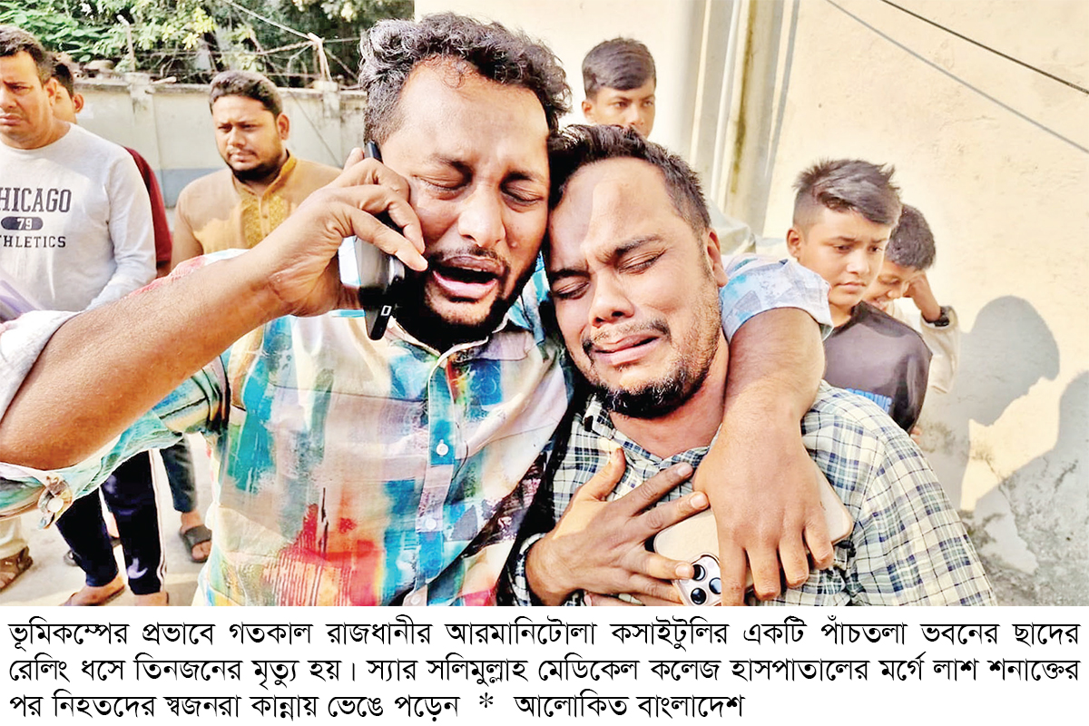 ভূমিকম্পে কাঁপল দেশ, নিহত ১০ ভূমিকম্পে কাঁপল দেশ, নিহত ১০