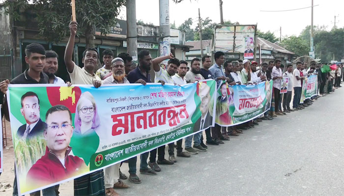 কিশোরগঞ্জে নমিনেশন পেতে ২০ কিলোমিটার দীর্ঘ মানববন্ধন কিশোরগঞ্জে নমিনেশন পেতে ২০ কিলোমিটার দীর্ঘ মানববন্ধন