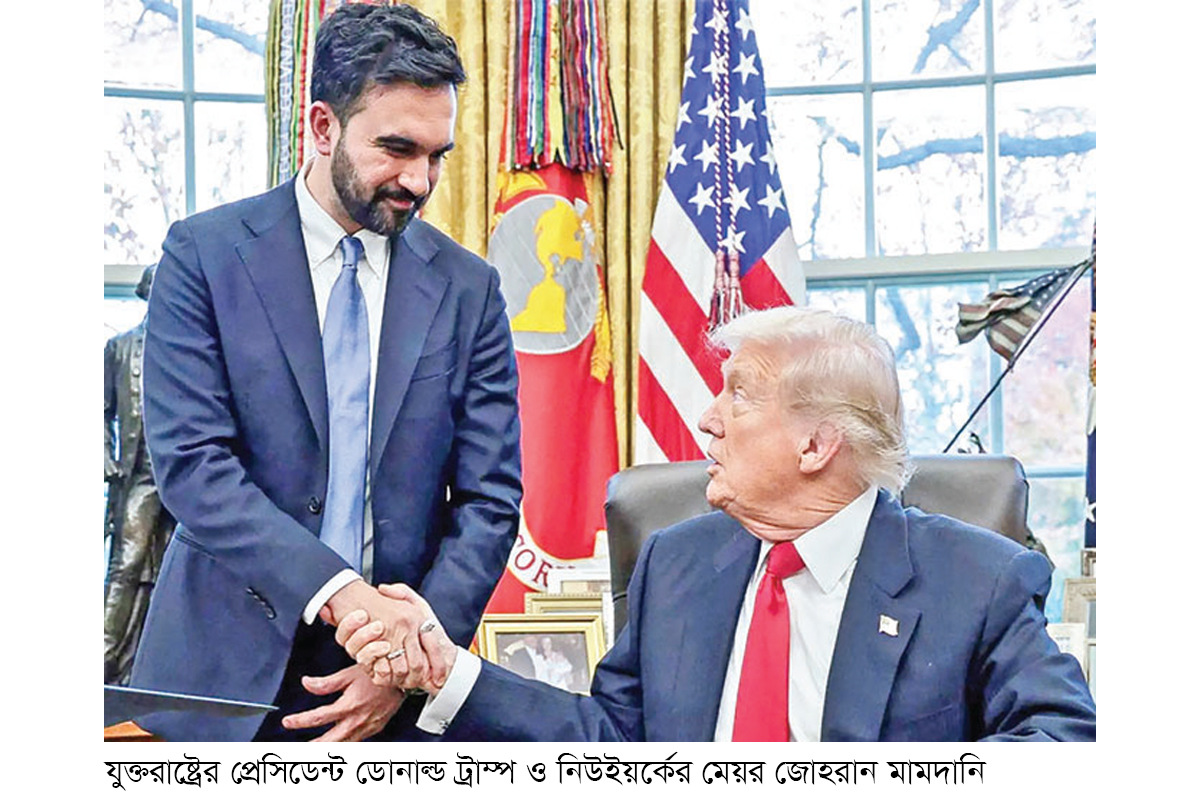 মামদানিকে প্রশংসায় ভাসালেন ট্রাম্প