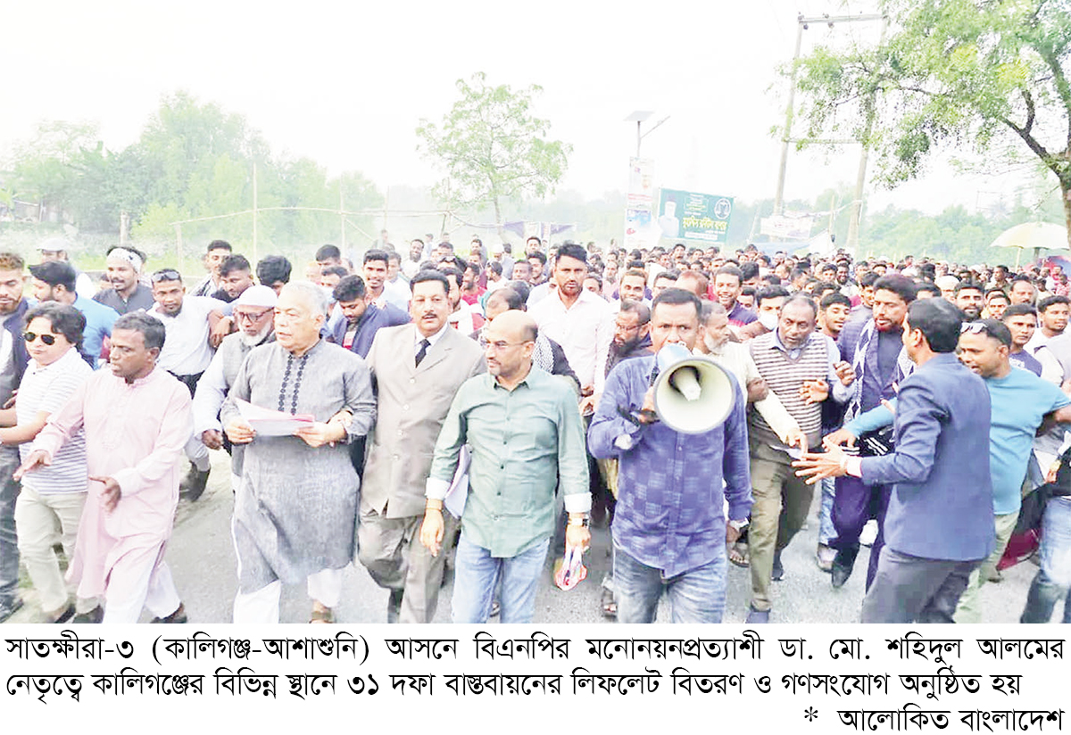 ডা. শহিদুল আলমের নেতৃত্বে সাতক্ষীরা-৩ আসনে বিএনপির ৩১ দফা বাস্তবায়নে লিফলেট বিতরণ ও গণসংযোগ