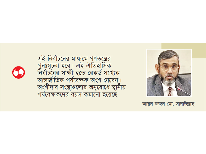 একইদিনে গণভোট করতে ইসিকে চিঠি সরকারের