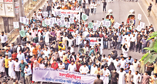 গণমিছিল