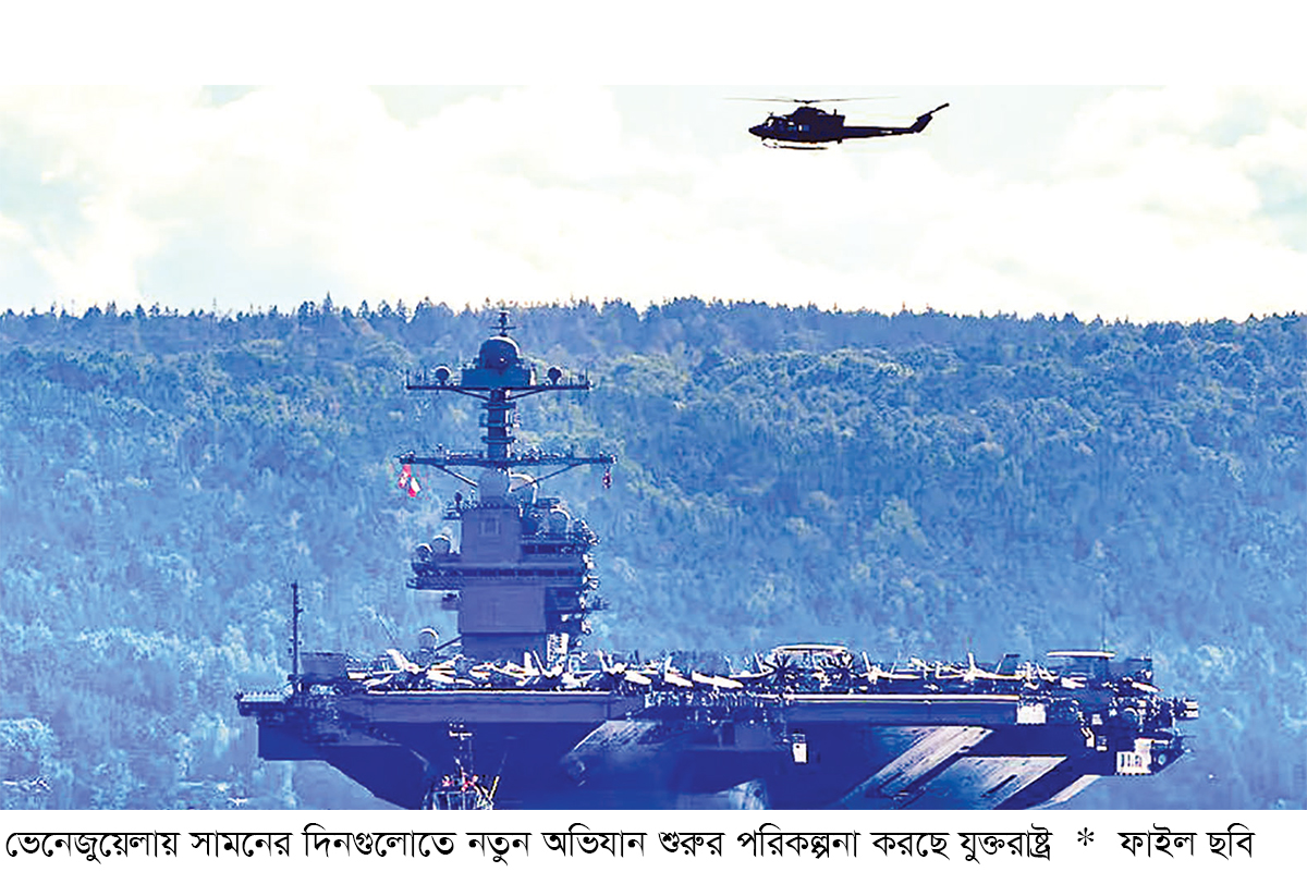 ভেনেজুয়েলায় নতুন অভিযানের পরিকল্পনা যুক্তরাষ্ট্রের