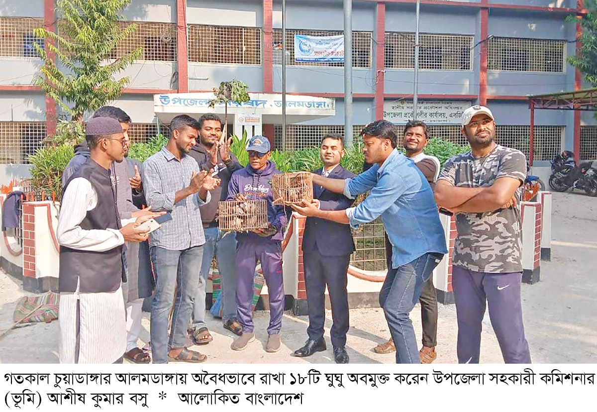 আলমডাঙ্গায় ১৮ ঘুঘু অবমুক্ত আলমডাঙ্গায় ১৮ ঘুঘু অবমুক্ত
