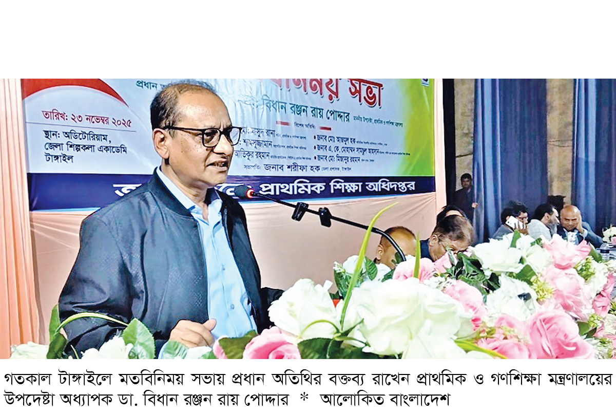 ‘শিশুদের প্রতিভা বিকাশে শিক্ষার পরিবেশ আনন্দদায়ক হতে হবে’ ‘শিশুদের প্রতিভা বিকাশে শিক্ষার পরিবেশ আনন্দদায়ক হতে হবে’