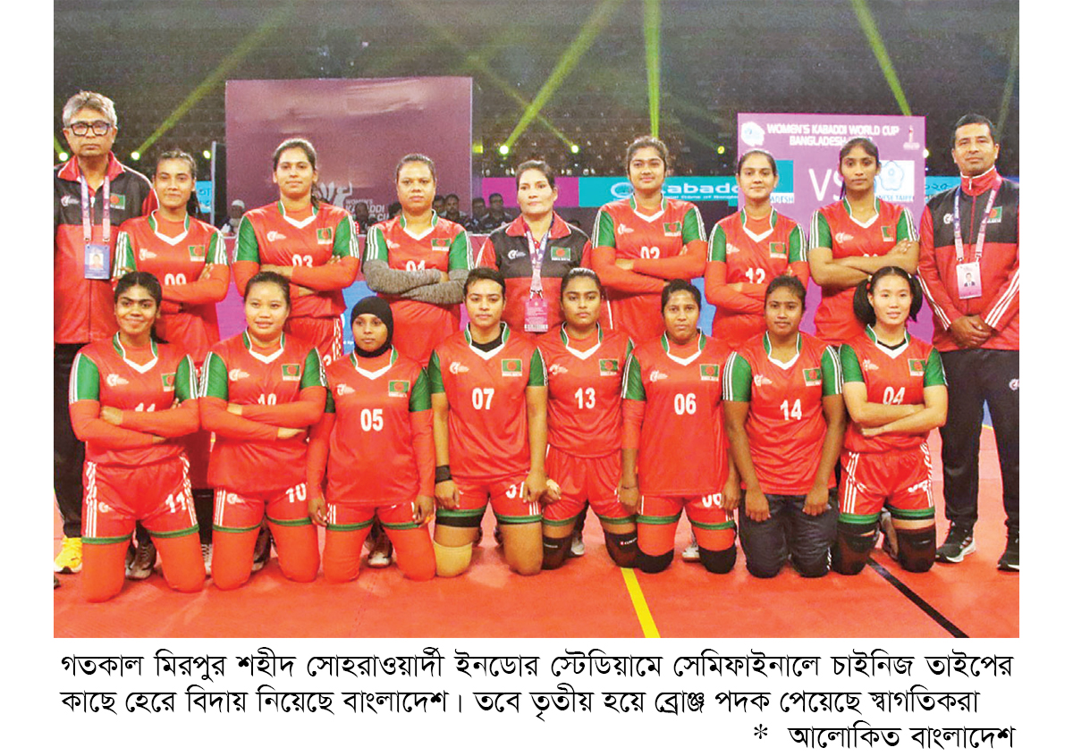 ব্রোঞ্জেই থামল রূপালীদের স্বপ্ন ব্রোঞ্জেই থামল রূপালীদের স্বপ্ন