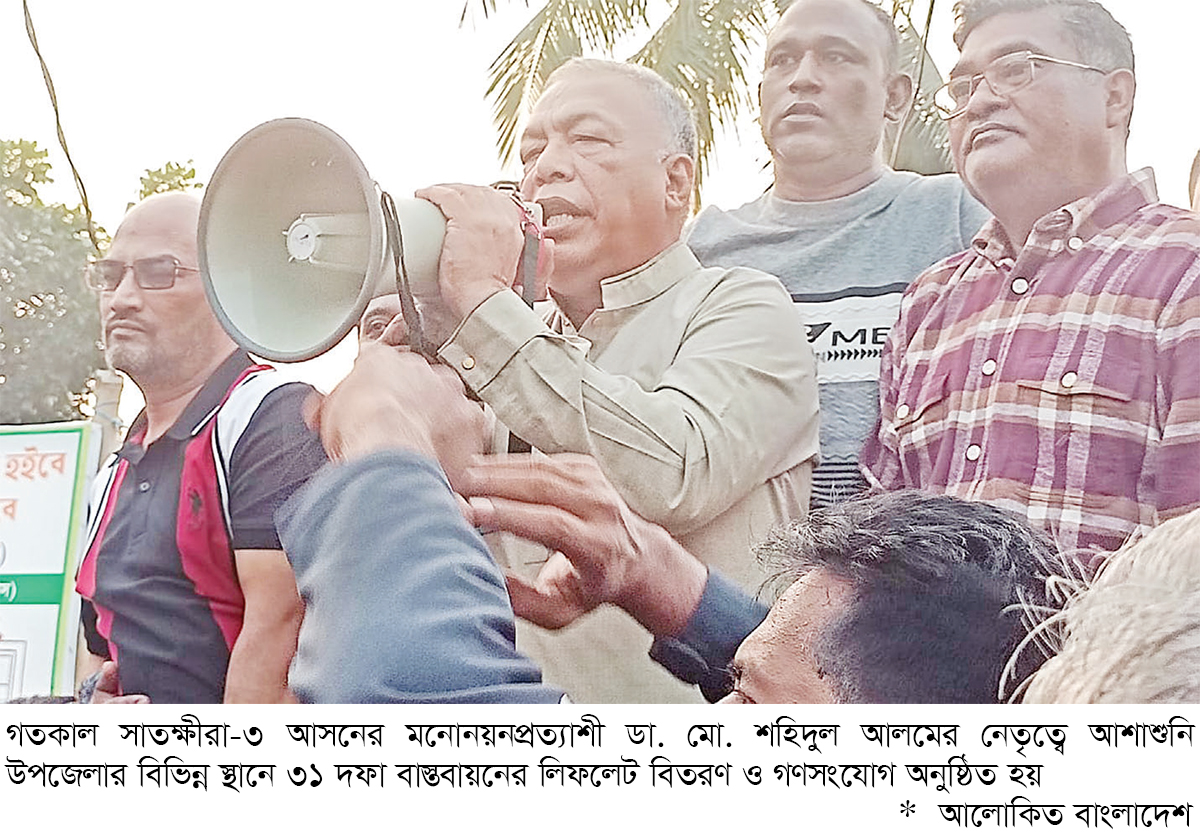 ডা. শহিদুল আলমের নেতৃত্বে আশাশুনিতে বিএনপির লিফলেট বিতরণ ও গণসংযোগ