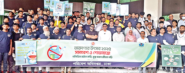 পরিবেশ দূষণ রোধে যুব সমাবেশ ও শোভাযাত্রা