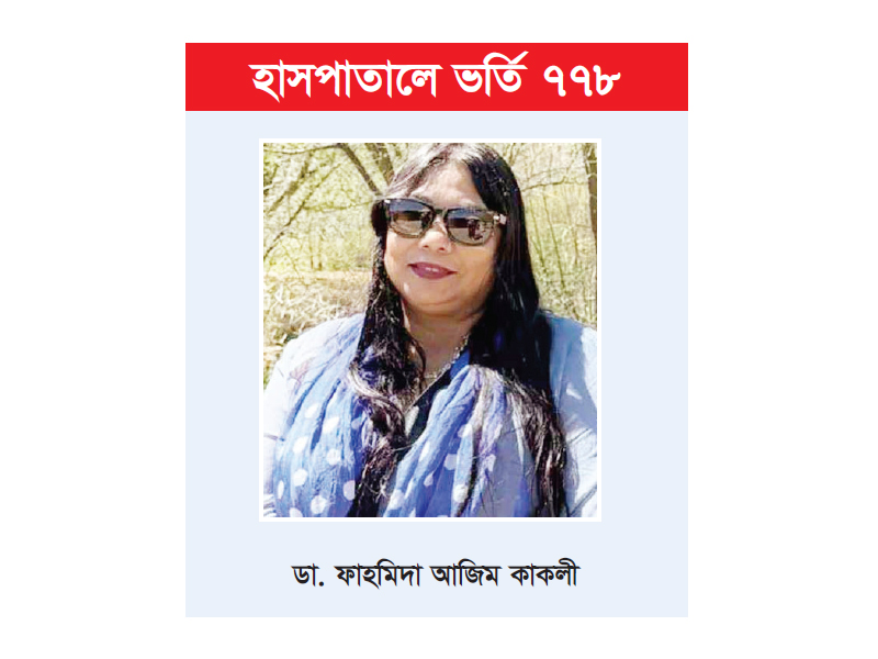 ডেঙ্গুতে চিকিৎসকসহ আটজনের মৃত্যু