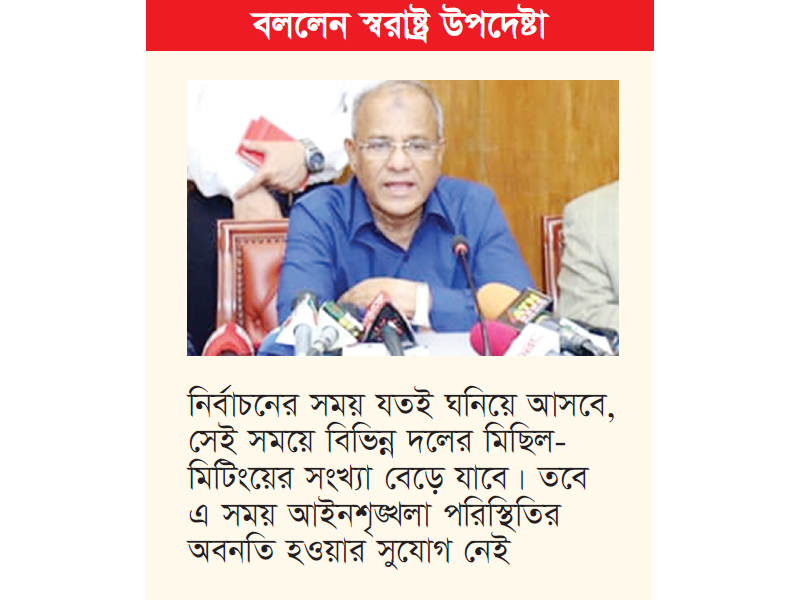 নির্বাচনের আগে আইনশৃঙ্খলা পরিস্থিতি অবনতির আশঙ্কা নেই নির্বাচনের আগে আইনশৃঙ্খলা পরিস্থিতি অবনতির আশঙ্কা নেই