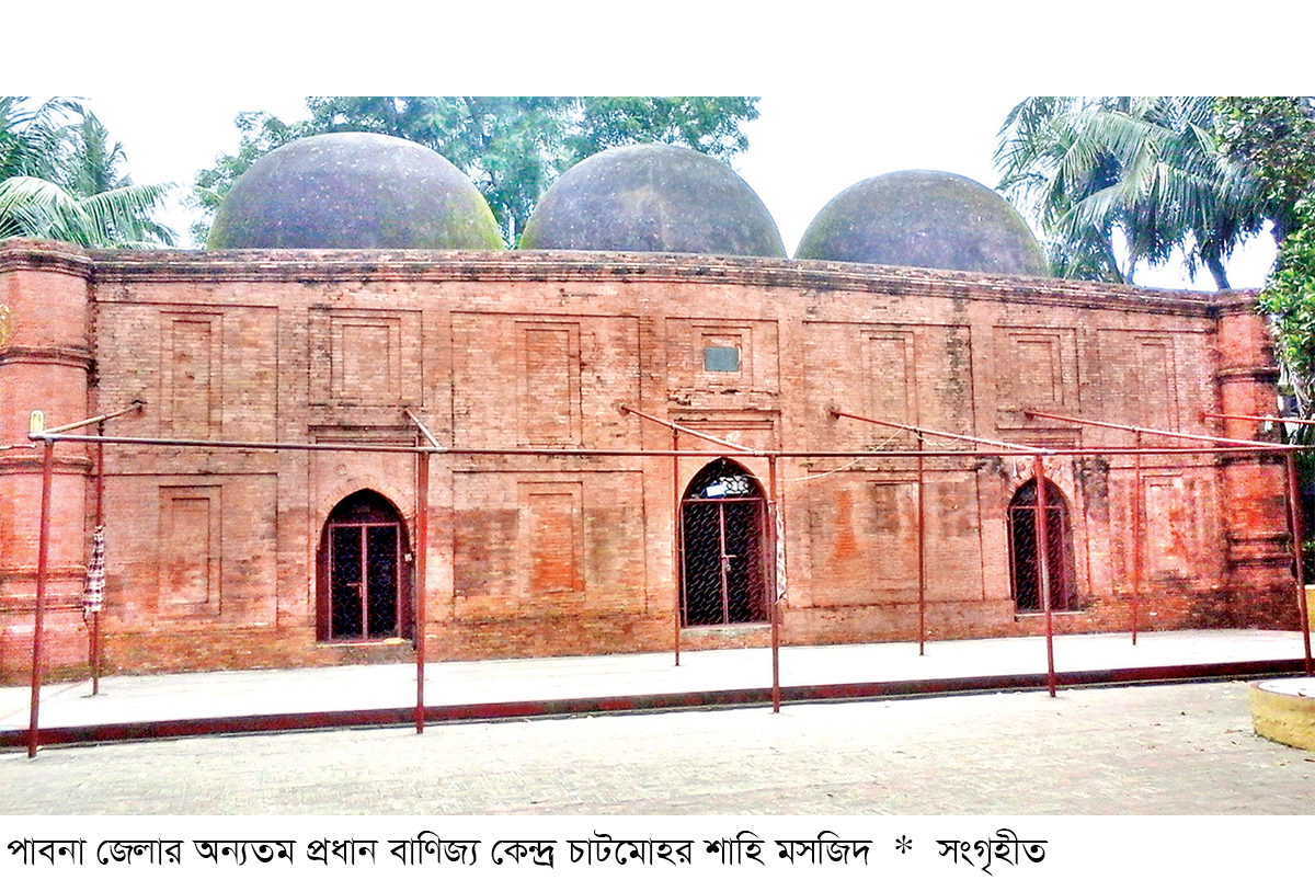 চাটমোহর শাহি মসজিদ চাটমোহর শাহি মসজিদ