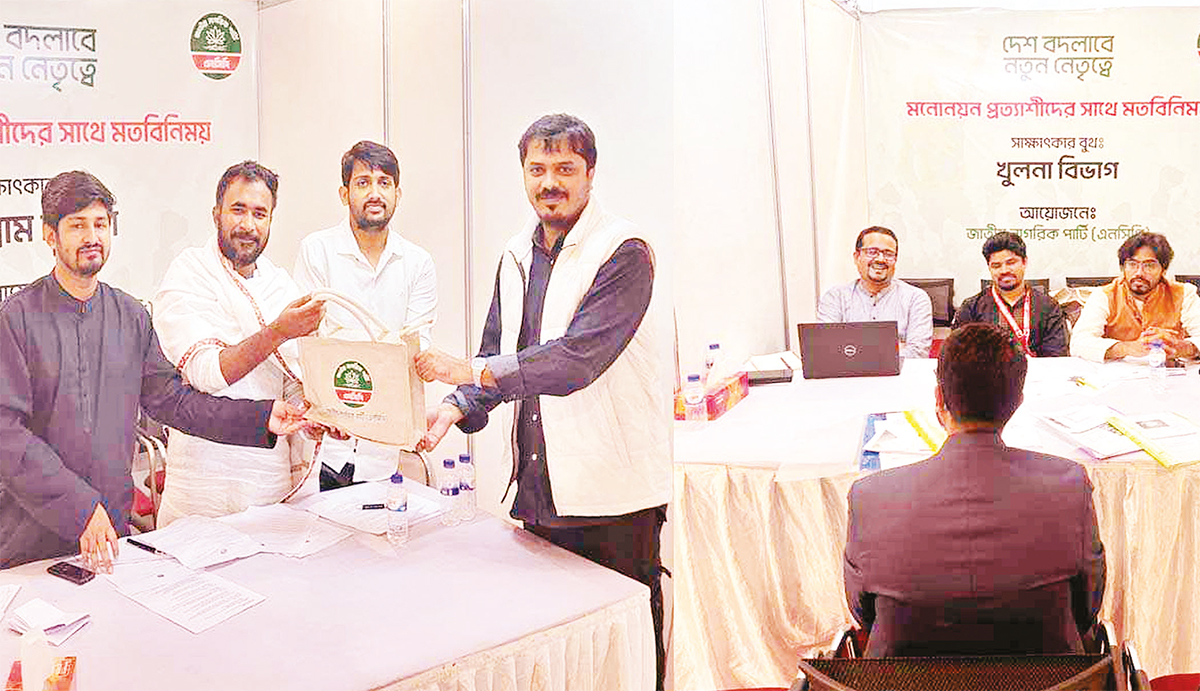 জাতীয় নাগরিক পার্টির মনোনয়নপ্রত্যাশীদের সাক্ষাৎকারের দ্বিতীয় দিন