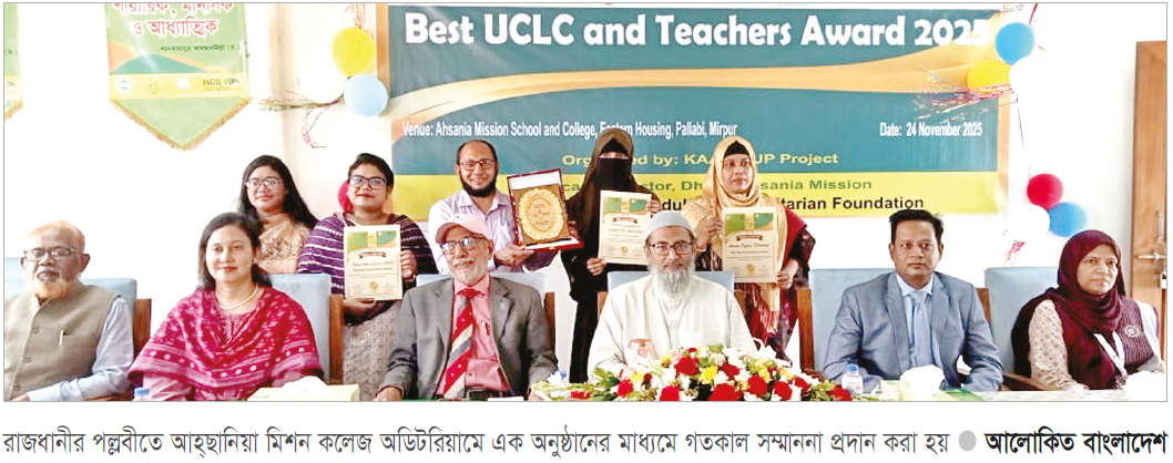 শ্রেষ্ঠ ইউসিএলসি ও শ্রেষ্ঠ শিক্ষক সম্মাননা দিল ডাম শিক্ষা সেক্টর