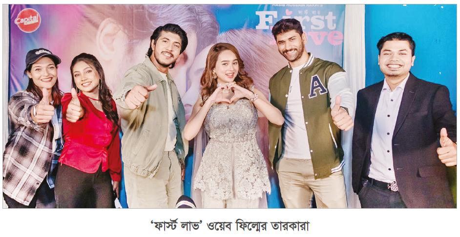 ‘ফার্স্ট লাভ’ ওয়েব ফিল্মে জুটি বাঁধলেন তৌসিফ-নীলা