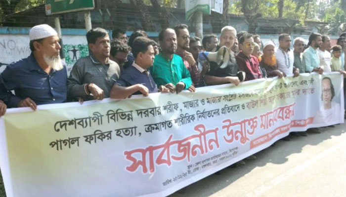 কিশোরগঞ্জে আবুল সরকারের মুক্তির দাবিতে মানববন্ধন কিশোরগঞ্জে আবুল সরকারের মুক্তির দাবিতে মানববন্ধন